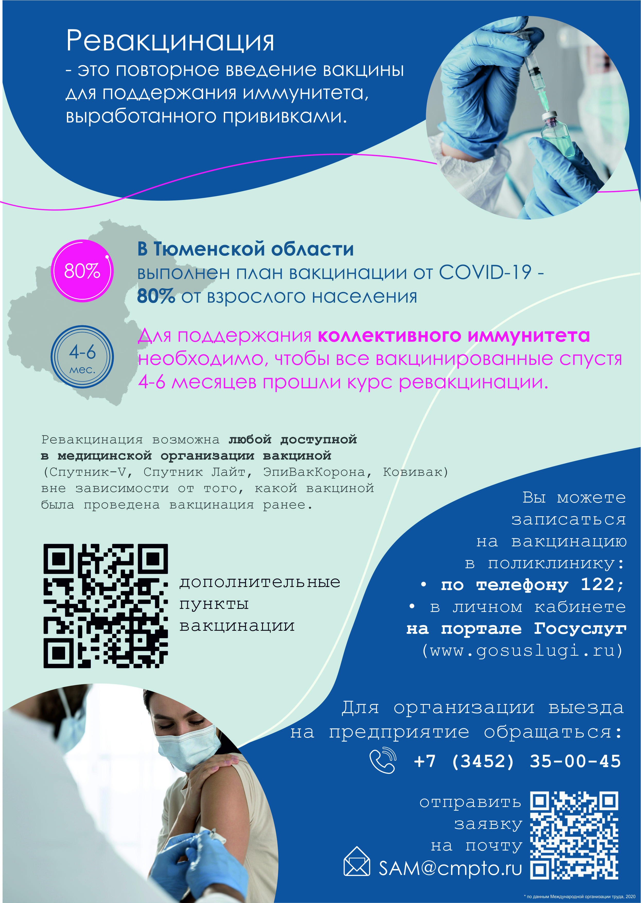 COVID-19 — Государственное бюджетное учреждение здравоохранения Тюменской  области 